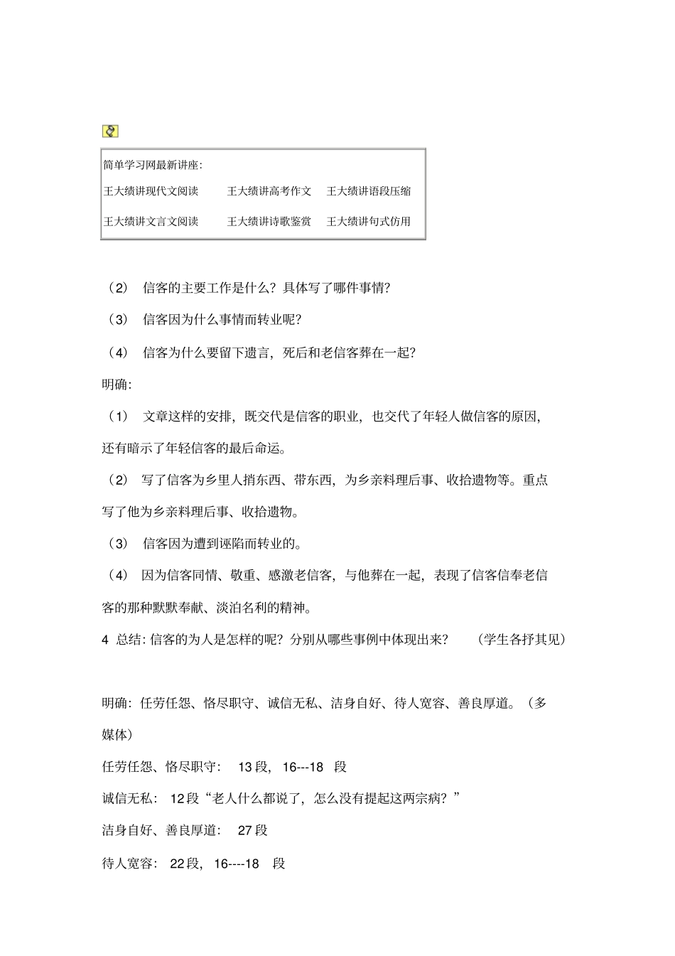 余秋雨信客教学大纲_第2页