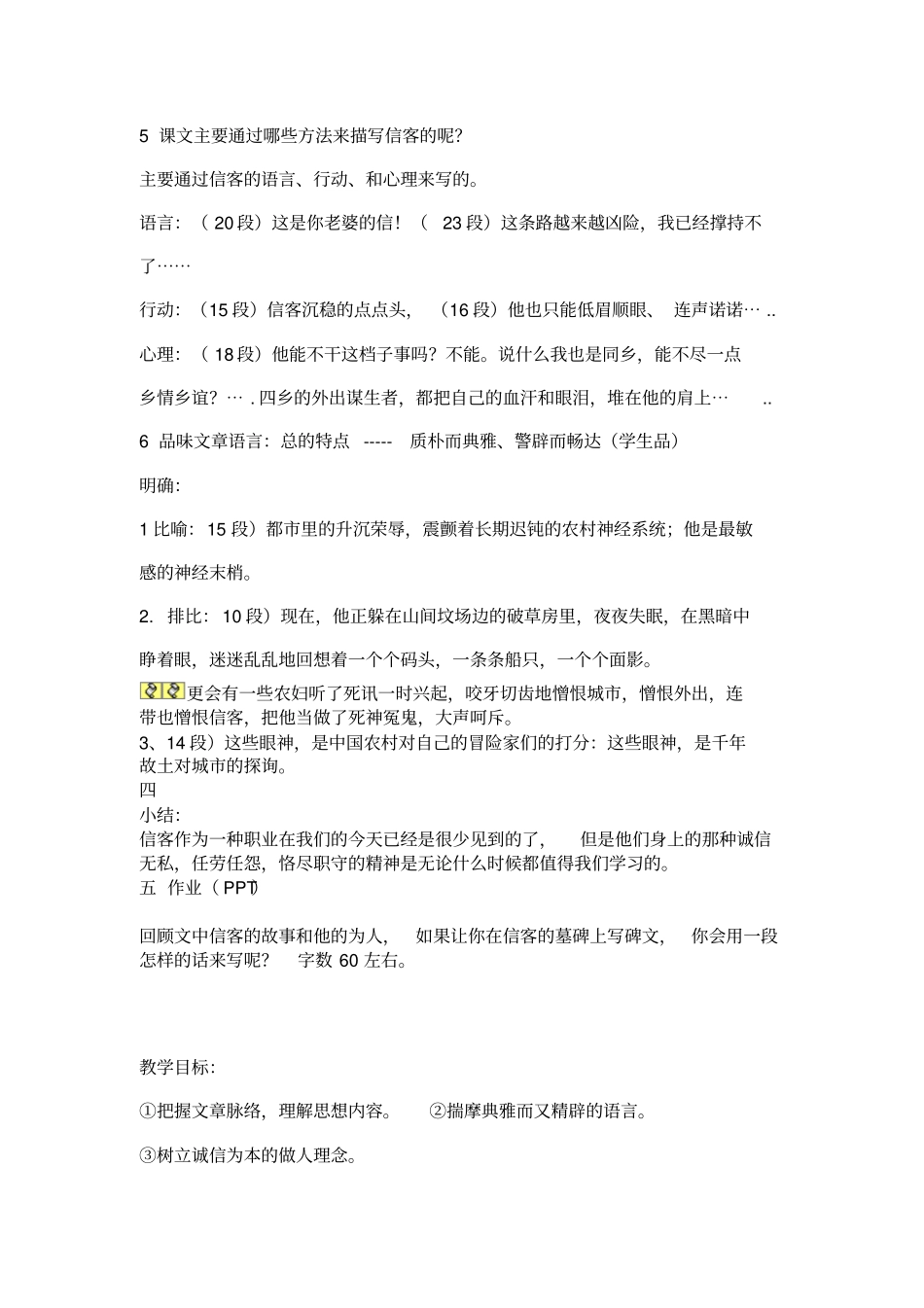 余秋雨信客教学大纲_第3页