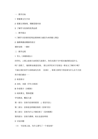 余秋雨信客教学大纲