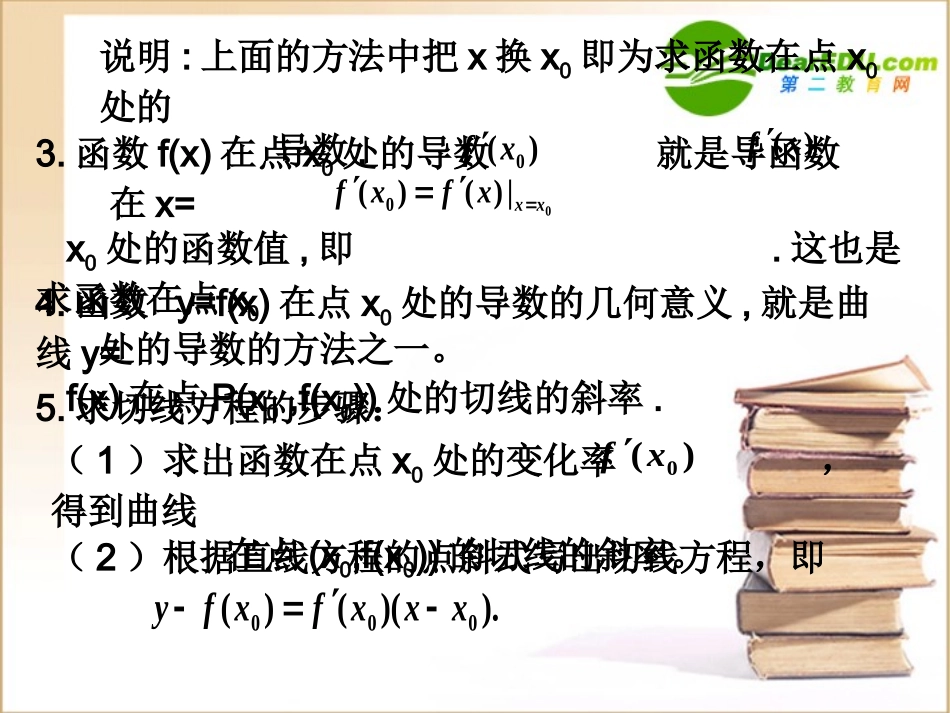 高中数学 几种常见函数的导数课件 新人教A版选修2-2 课件_第3页
