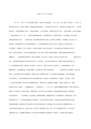 余秋雨千年一叹读后感