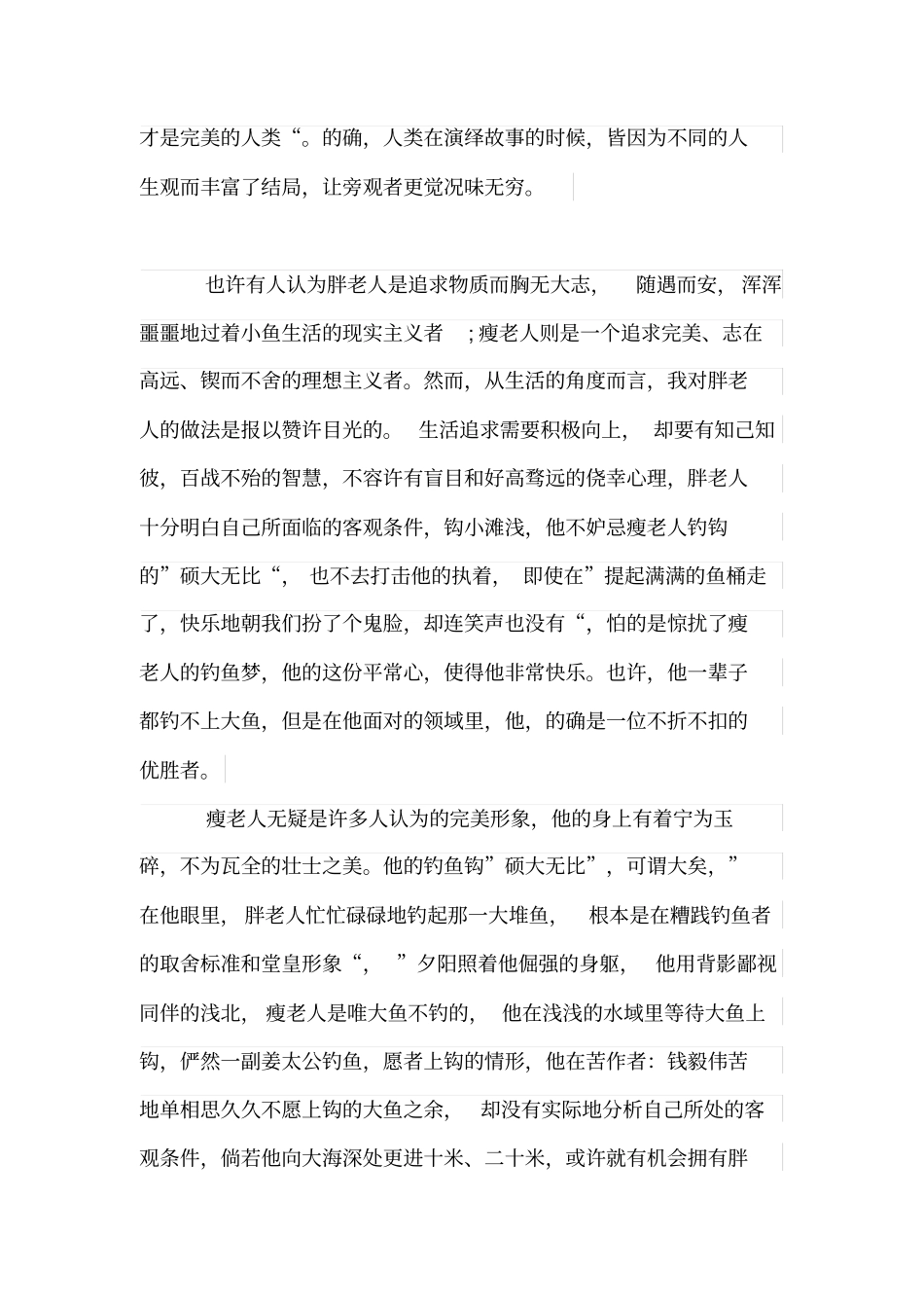 余秋雨散文好段赏析_第2页