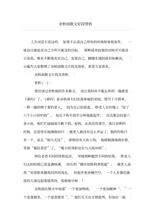 余秋雨散文好段赏析