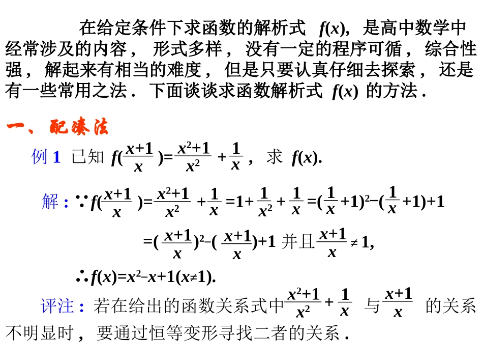 辽宁省沈阳二中高三数学函数全章课件：3函数的解析式 课件_第2页