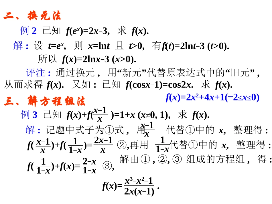 辽宁省沈阳二中高三数学函数全章课件：3函数的解析式 课件_第3页