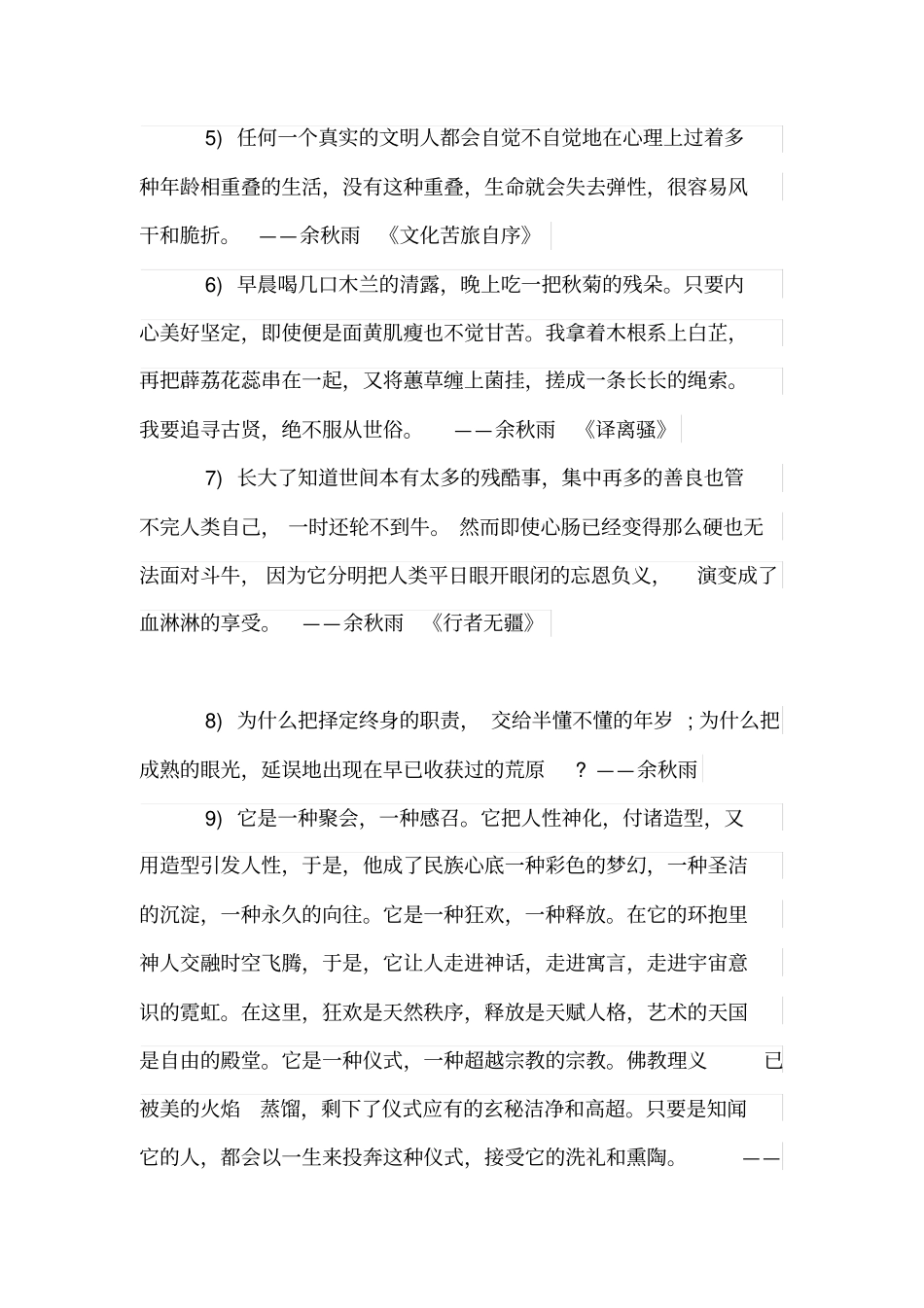 余秋雨散文集好句赏析_第2页