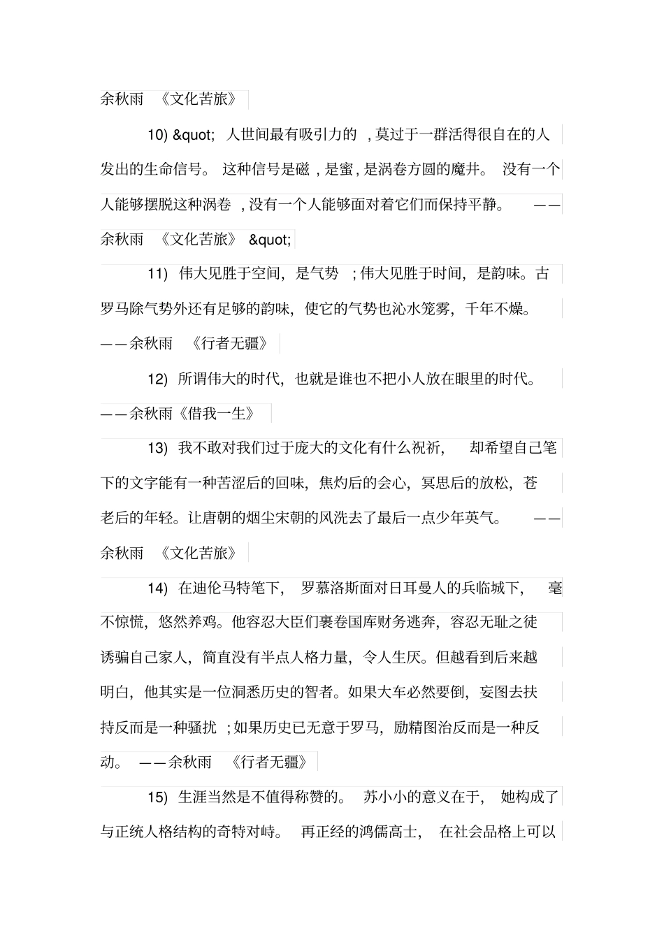 余秋雨散文集好句赏析_第3页