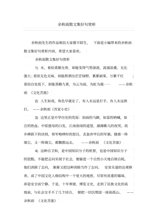 余秋雨散文集好句赏析