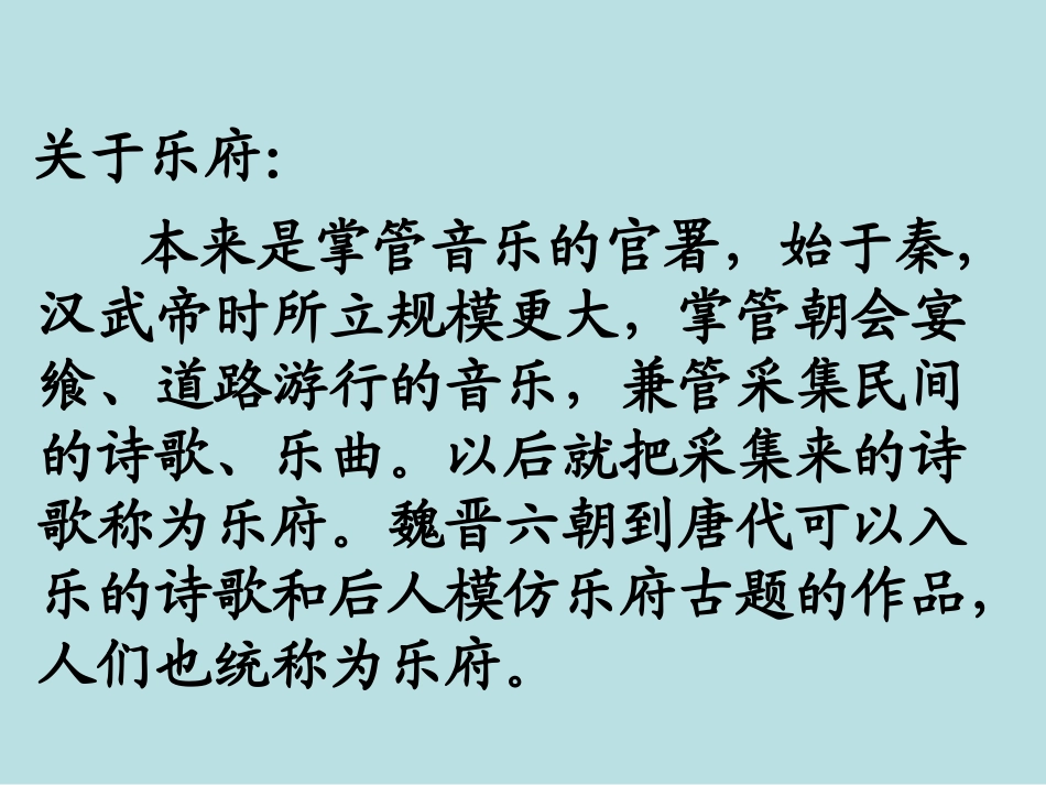 高一语文必修1 孔雀东南飞 课件_第3页