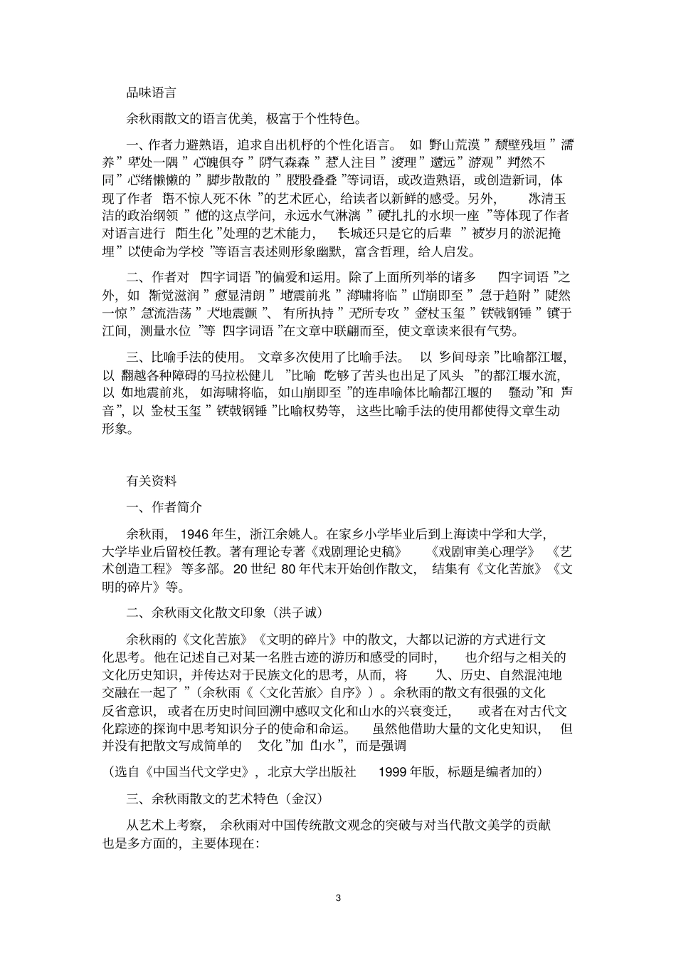 余秋雨都江堰重点讲义资料_第3页