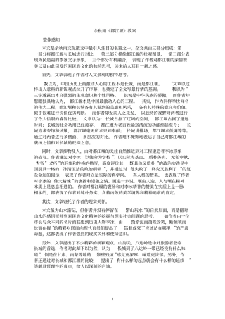 余秋雨都江堰重点讲义资料