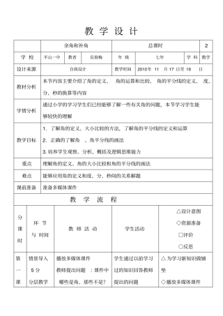 余角与补角教学设计