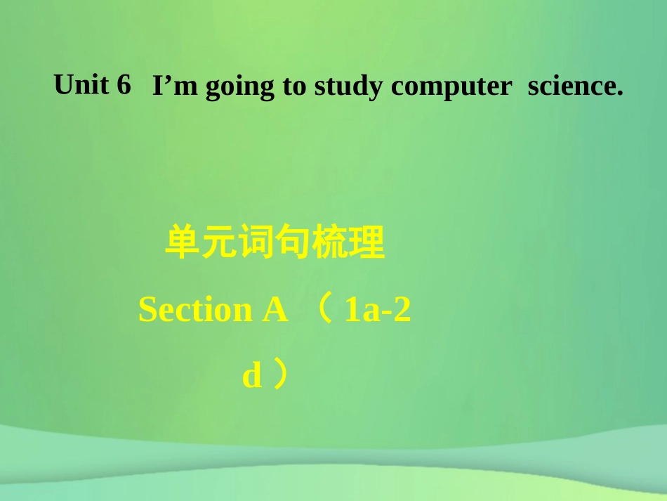 秋八年级英语上册 Unit 6 I m going to study computer science词句梳理Section A(1a 2d)课件 (新版)人教新目标版 课件_第1页
