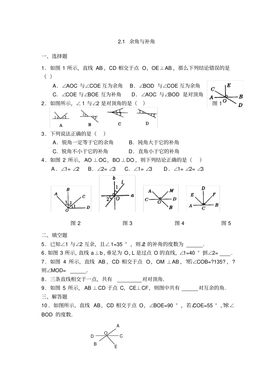 余角和补角的练习题_第1页