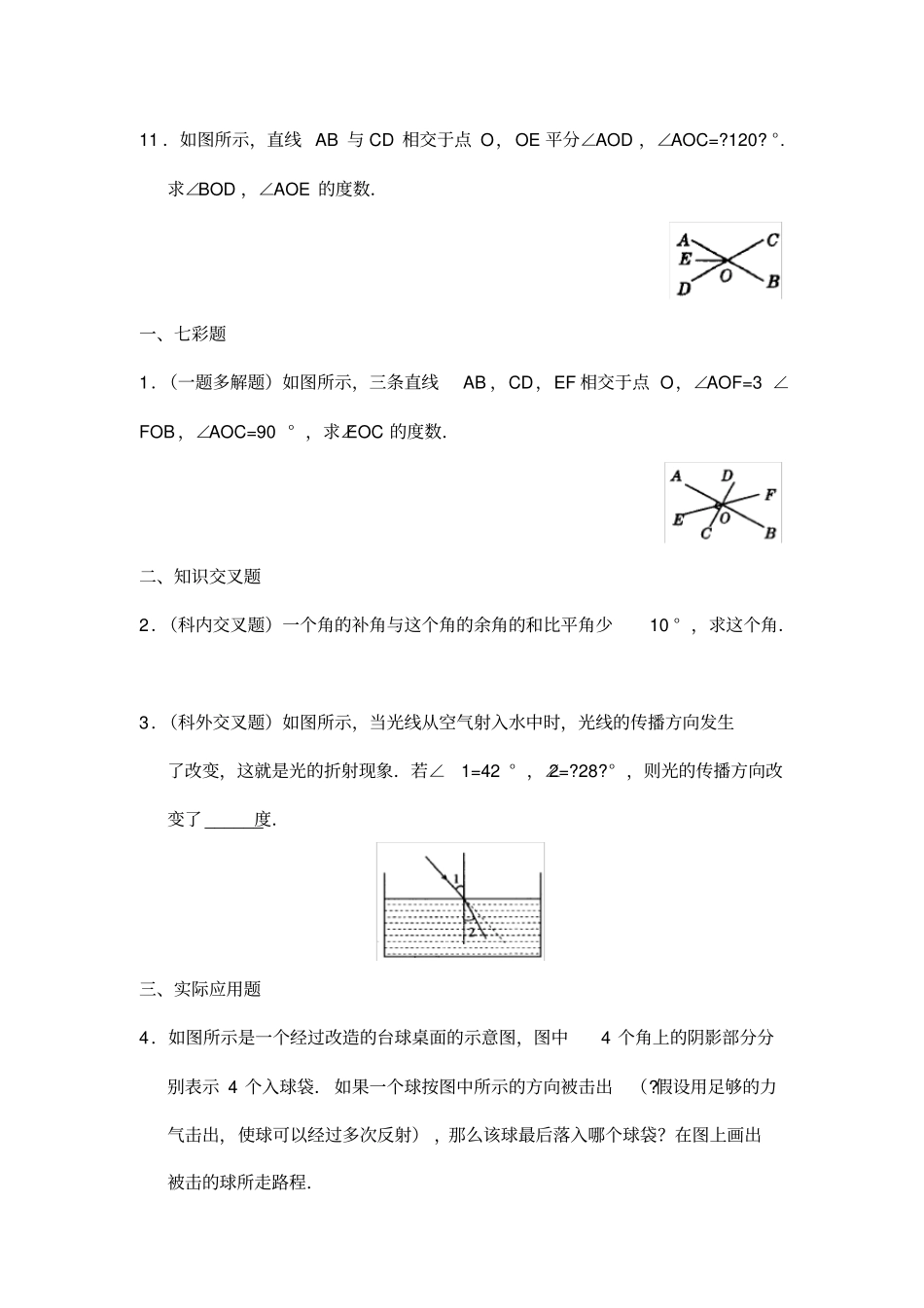 余角和补角的练习题_第2页