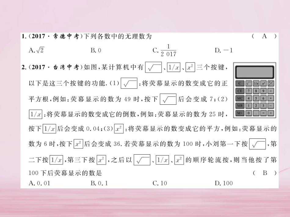 秋八年级数学上册 第3章 实数 3.1 平方根(2)练习课件 (新版)湘教版 课件_第2页