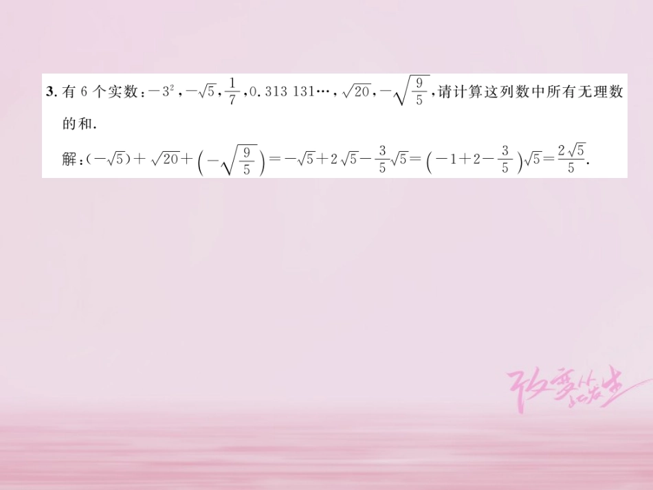 秋八年级数学上册 第3章 实数 3.1 平方根(2)练习课件 (新版)湘教版 课件_第3页