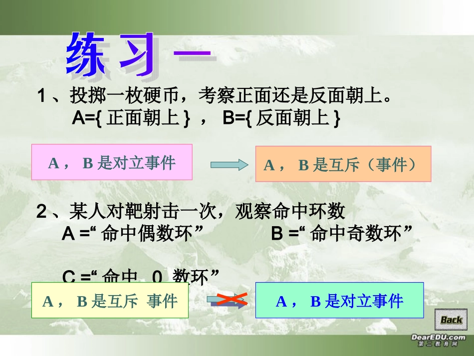 高一数学概率的基本性质 新课标 人教版 课件_第3页