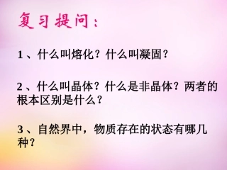 浙江省慈溪市三山高级中学八年级物理上册 3.3 汽化和液化课件 (新版)新人教版