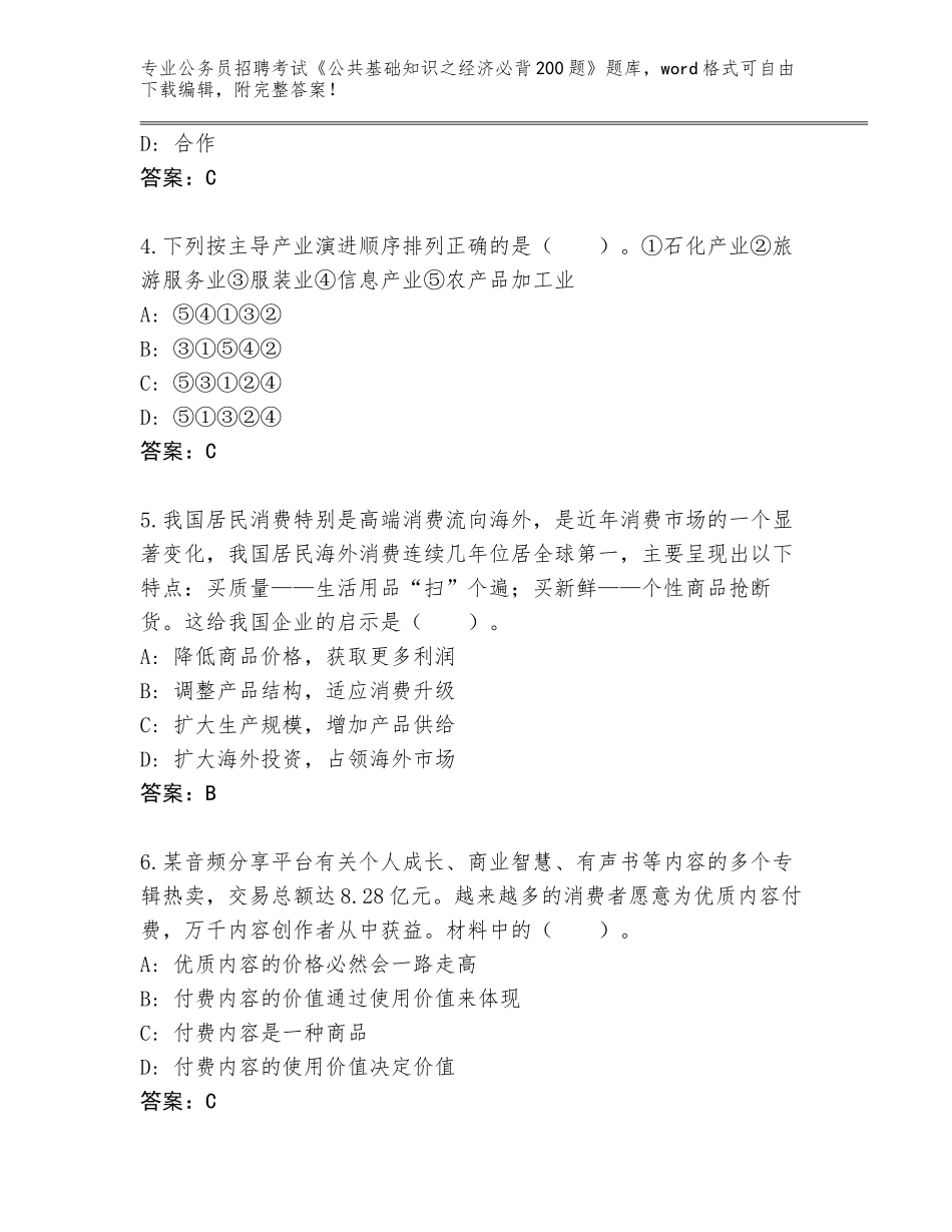 2023-24年云南省景洪市公务员招聘考试《公共基础知识之经济必背200题》真题【黄金题型】_第2页