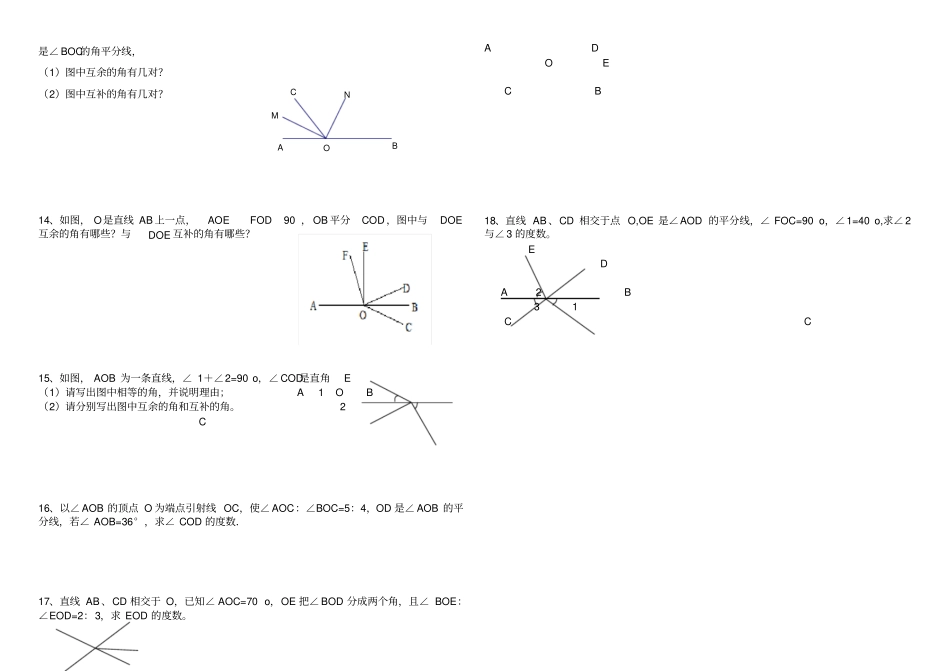 余角和补角练习题_第2页
