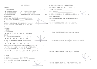 余角和补角练习题