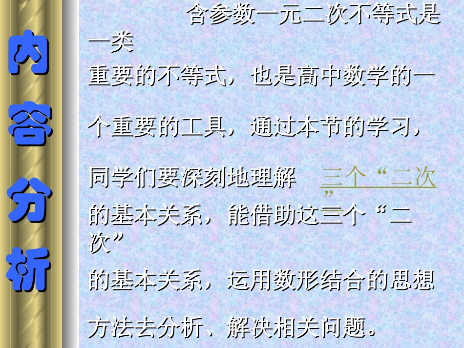 高中数学二次不等式不等式二次方程课件新人教版必修5 课件_第2页