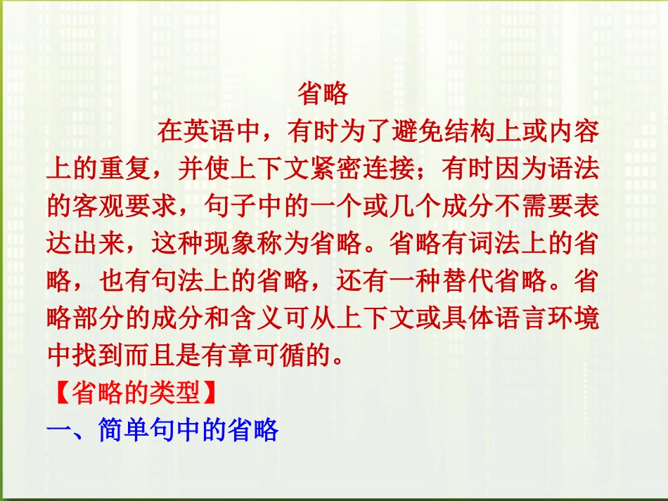 福建省高考英语一轮总复习 part2 第14讲 省略、插入语与反义疑问句课件 新人教版 课件_第2页