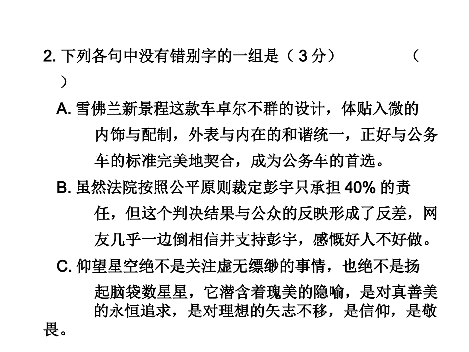 高三语文高考冲刺第24练课件新人教版 课件_第2页