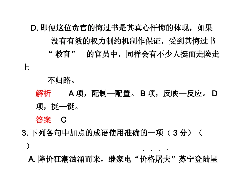 高三语文高考冲刺第24练课件新人教版 课件_第3页