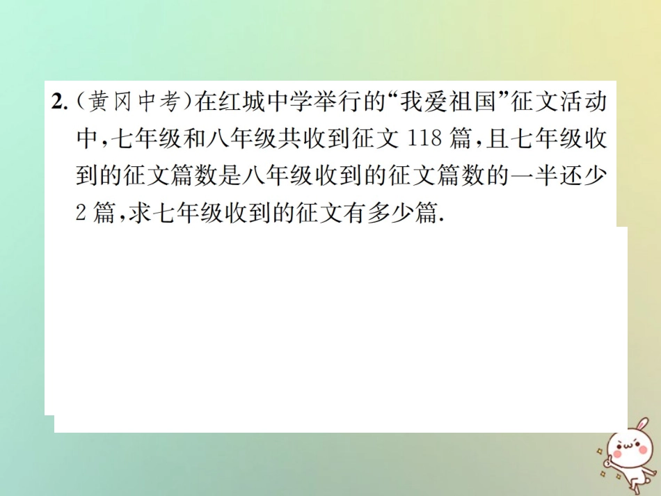 秋七年级数学上册 第3章 一元一次方程 3.3 解一元一次方程(二)—去括号与去分母 第2课时 利用去括号解一元一次方程的实际问题习题课件 (新版)新人教版 课件_第3页