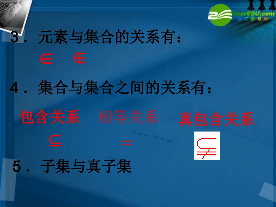 湖南师大 高三数学 第一讲 集合的概念与运算课件 新人教A版 课件_第3页