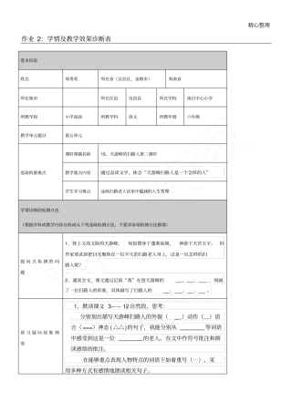 作业2：学情及教学效果诊断表格模板