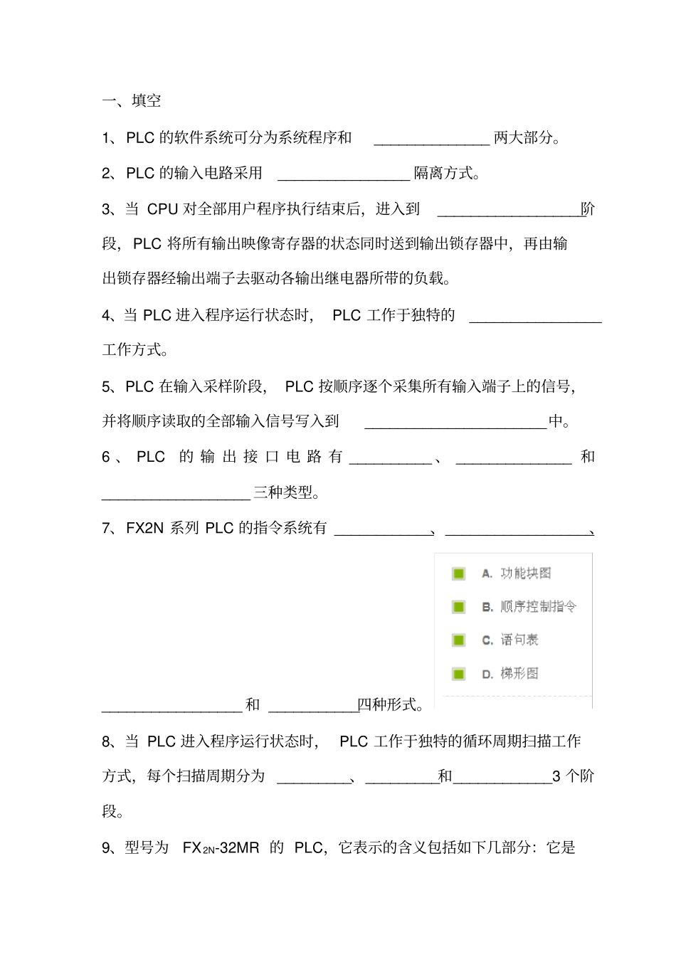 作业3PLC练习题_第1页