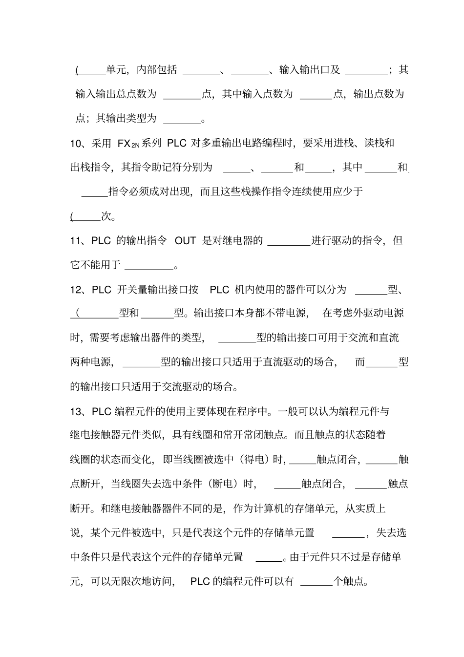 作业3PLC练习题_第2页