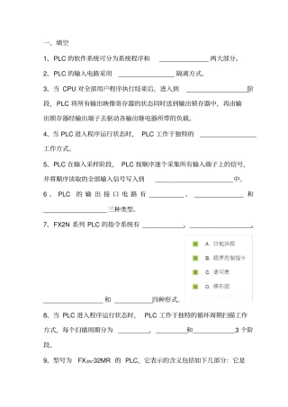 作业3PLC练习题