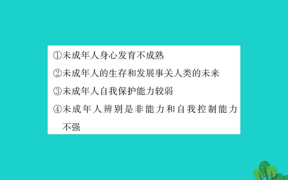 版七年级道德与法治下册 第四单元 走进法治天地 第十课 法律伴我们成长 第1框 法律为我们护航习题课件 新人教版 课件_第3页