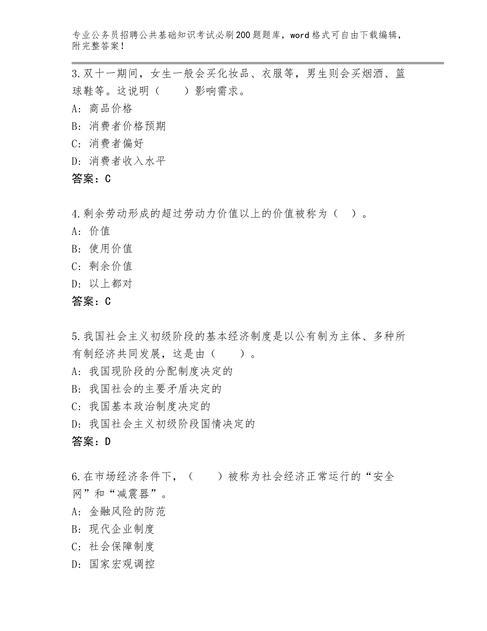 2023-24年云南省德钦县公务员招聘公共基础知识考试必刷200题真题题库（培优A卷）_第2页