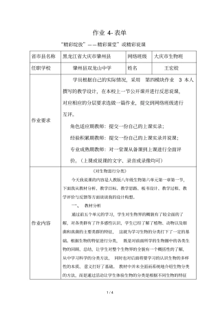 作业4精彩绽放—精彩说课