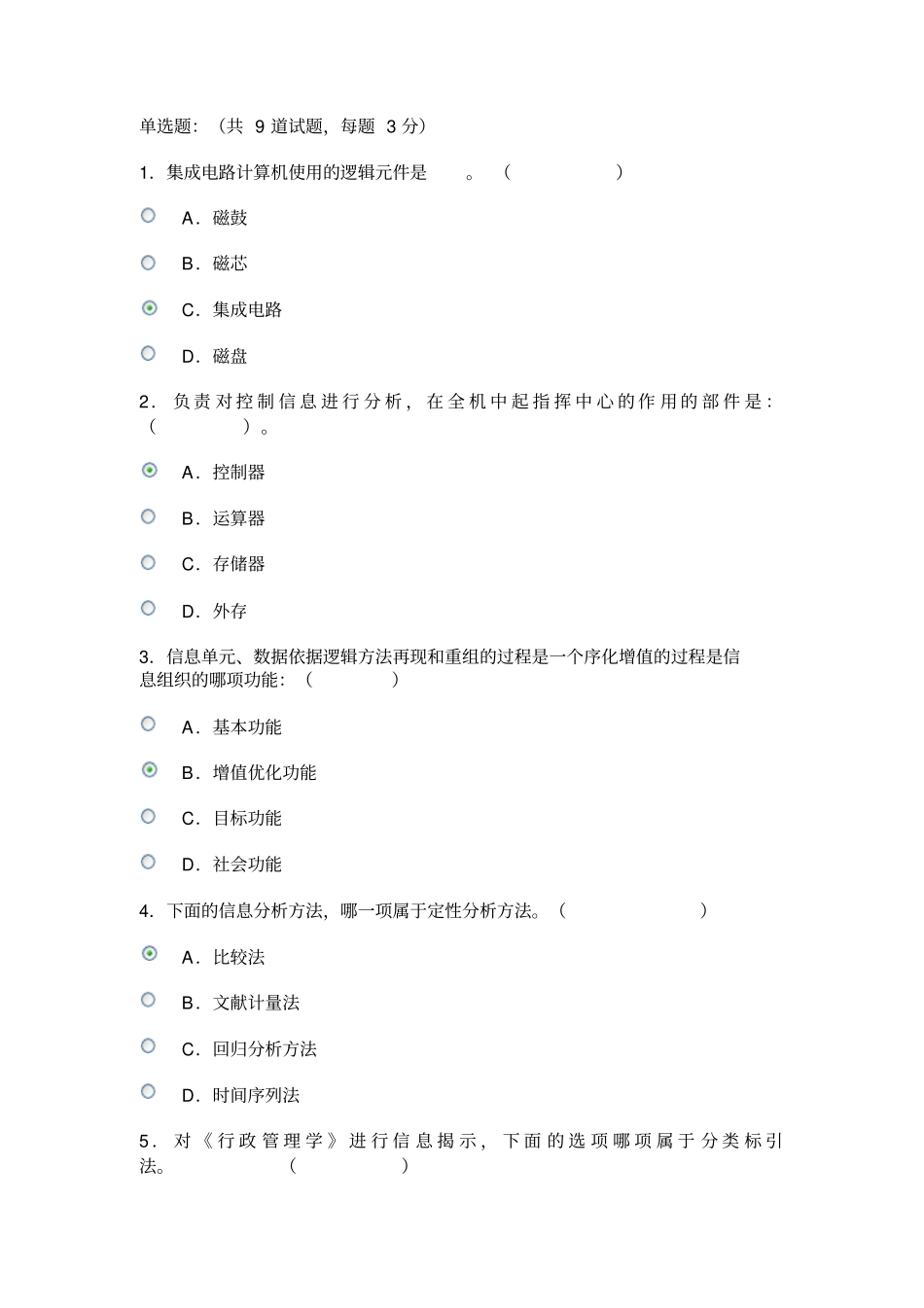 作业4信息管理概论_第1页