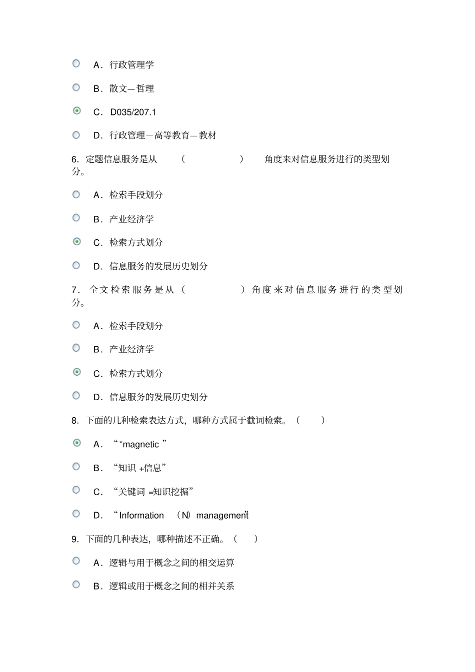 作业4信息管理概论_第2页
