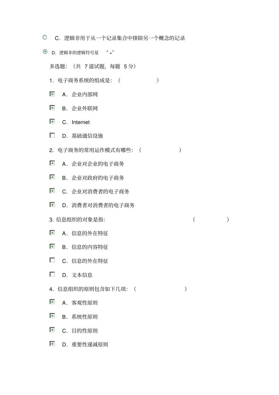 作业4信息管理概论_第3页