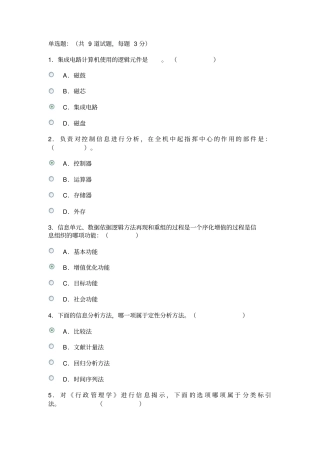 作业4信息管理概论