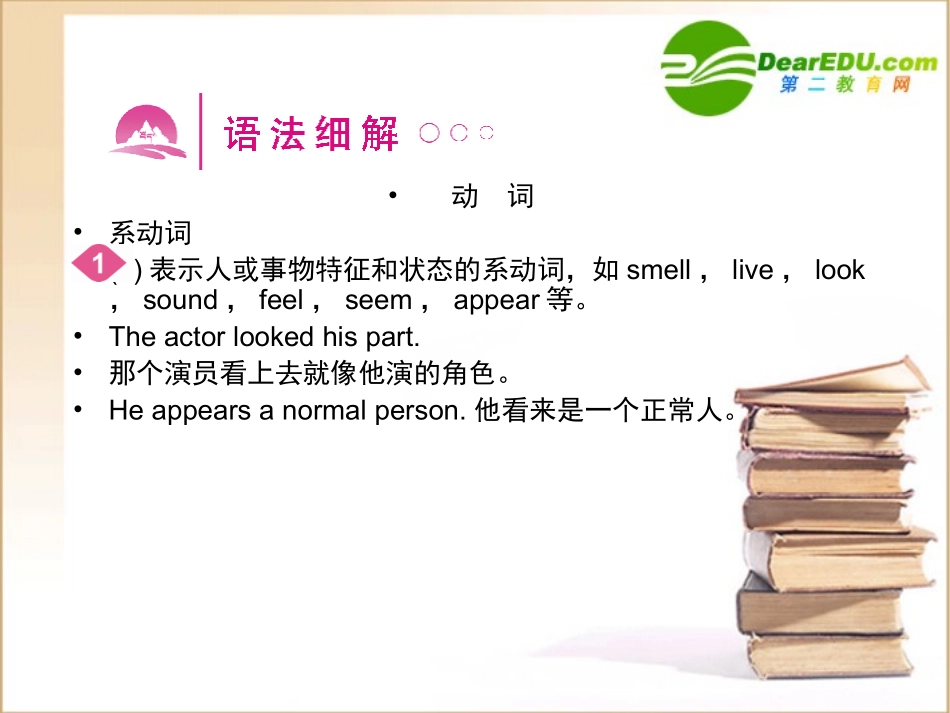 高三英语一轮课件语法2 新人教版必修4 课件_第2页