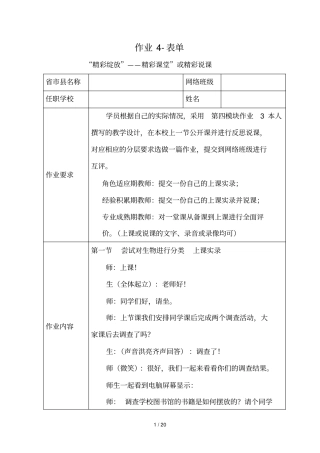 作业4精彩绽放—精彩说课16012