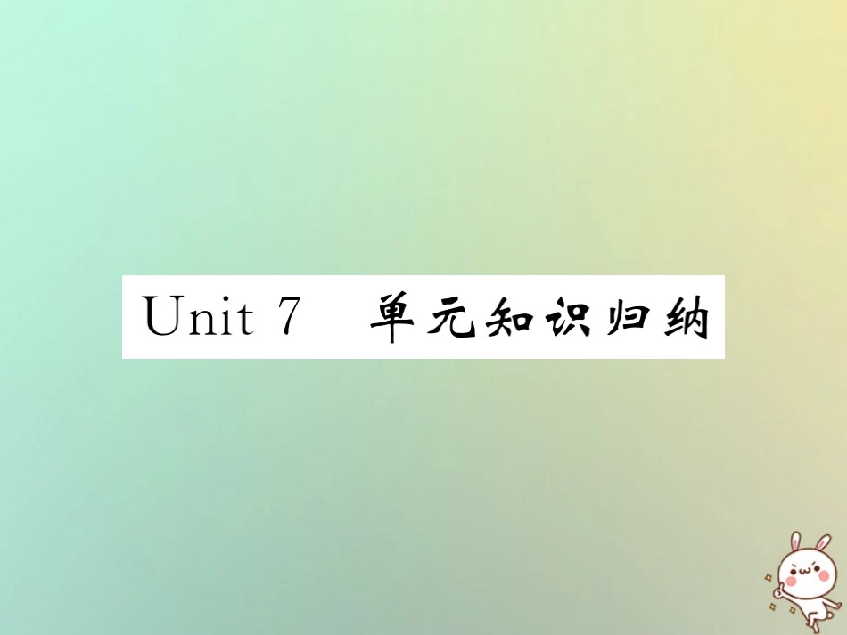 秋七年级英语上册 Unit 7 How much are these socks单元知识归纳练习课件 (新版)人教新目标版 课件_第1页