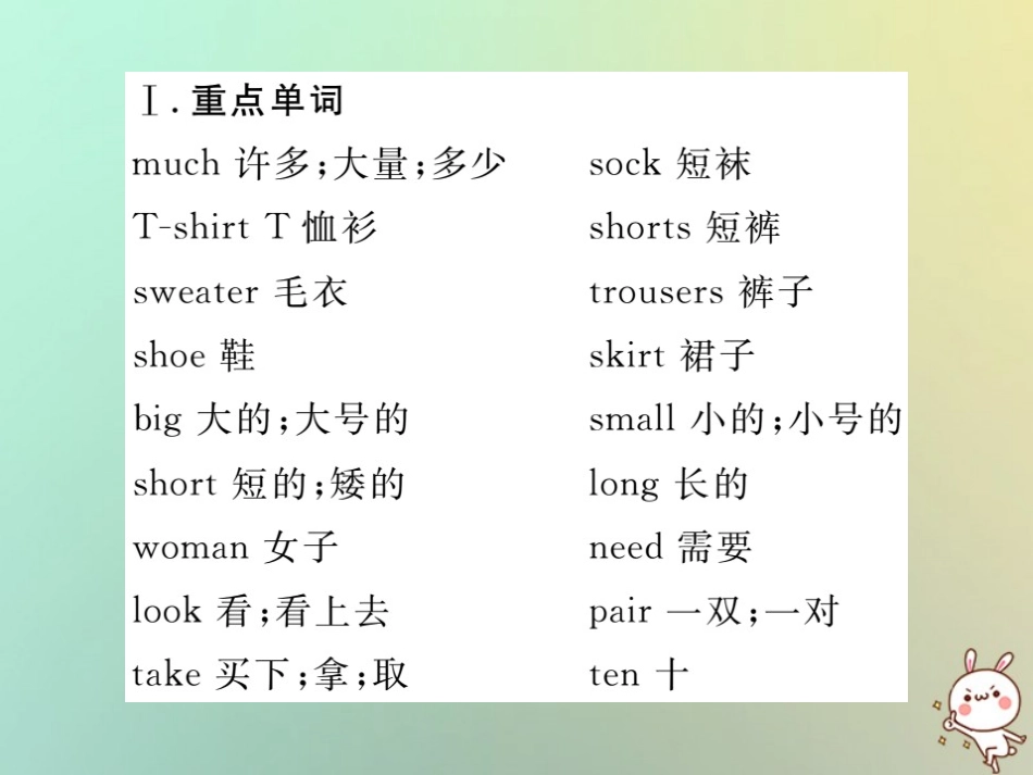 秋七年级英语上册 Unit 7 How much are these socks单元知识归纳练习课件 (新版)人教新目标版 课件_第2页