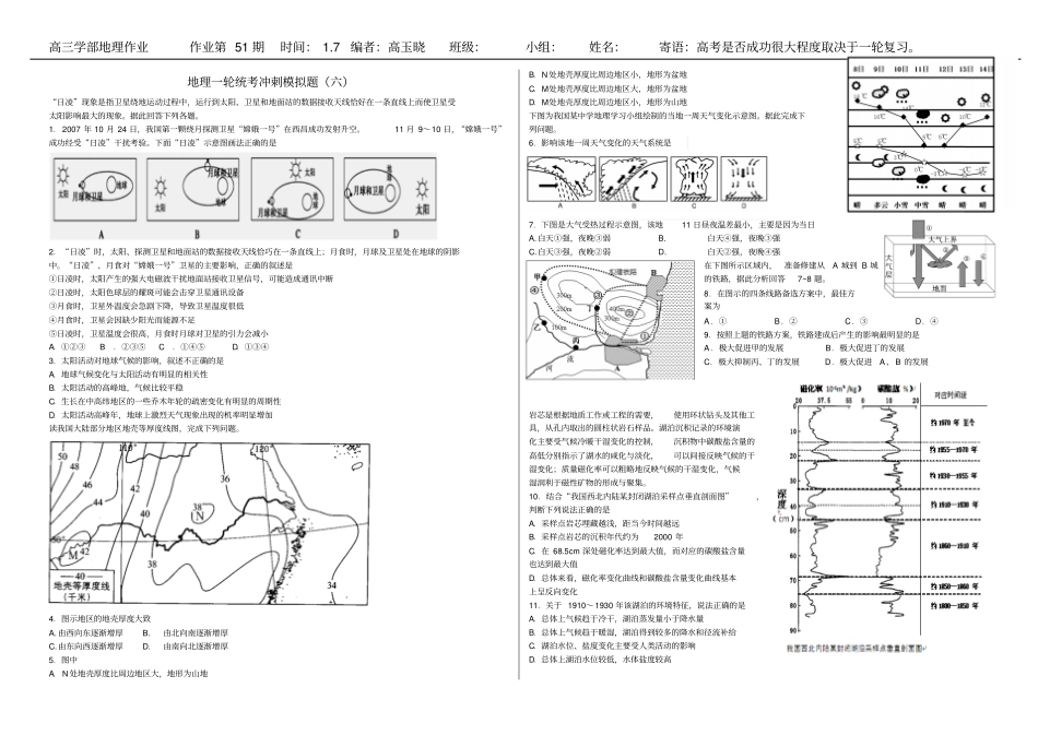 作业51—地理一轮统考冲刺模拟题六汇总_第1页