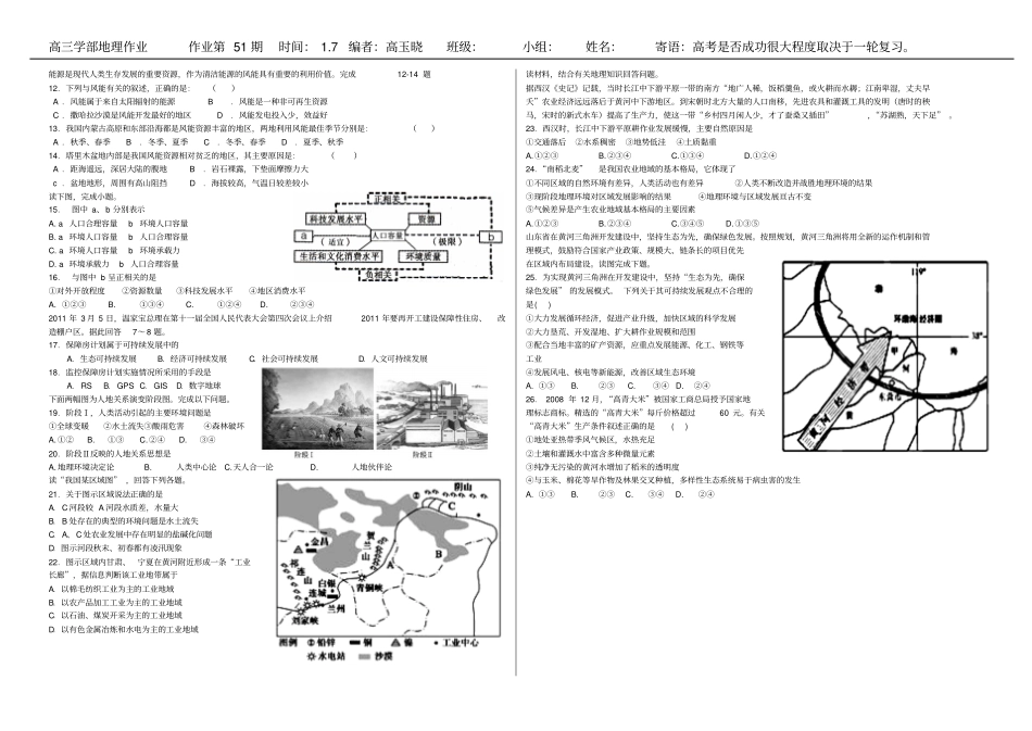 作业51—地理一轮统考冲刺模拟题六汇总_第2页