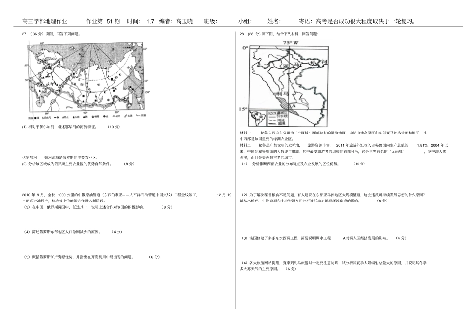 作业51—地理一轮统考冲刺模拟题六汇总_第3页